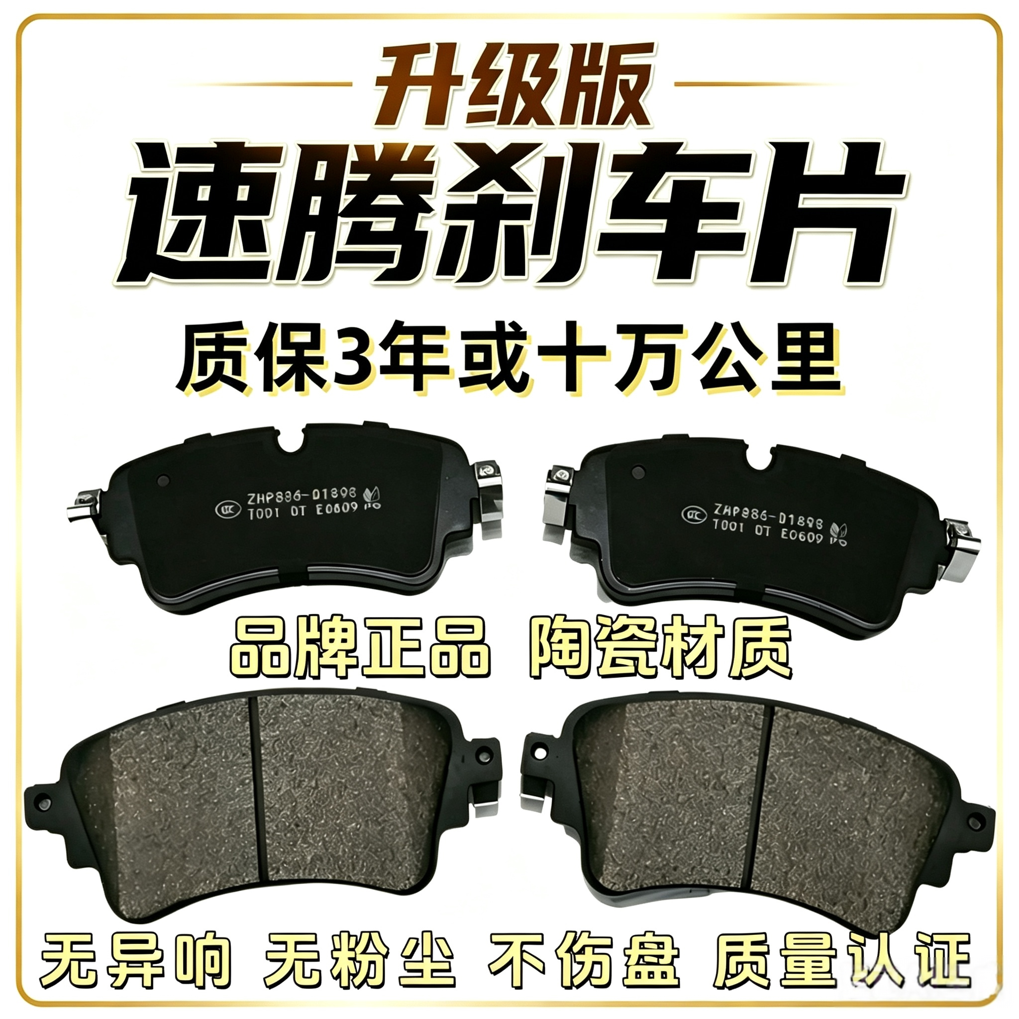 雷博仕速腾前后陶瓷刹车片