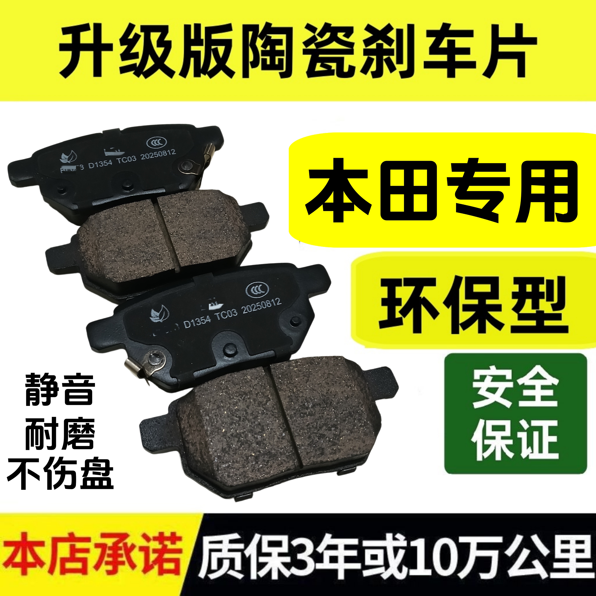 适用雅阁八代思域七代原厂CRV凌派陶瓷飞度前后轮锋范刹车片