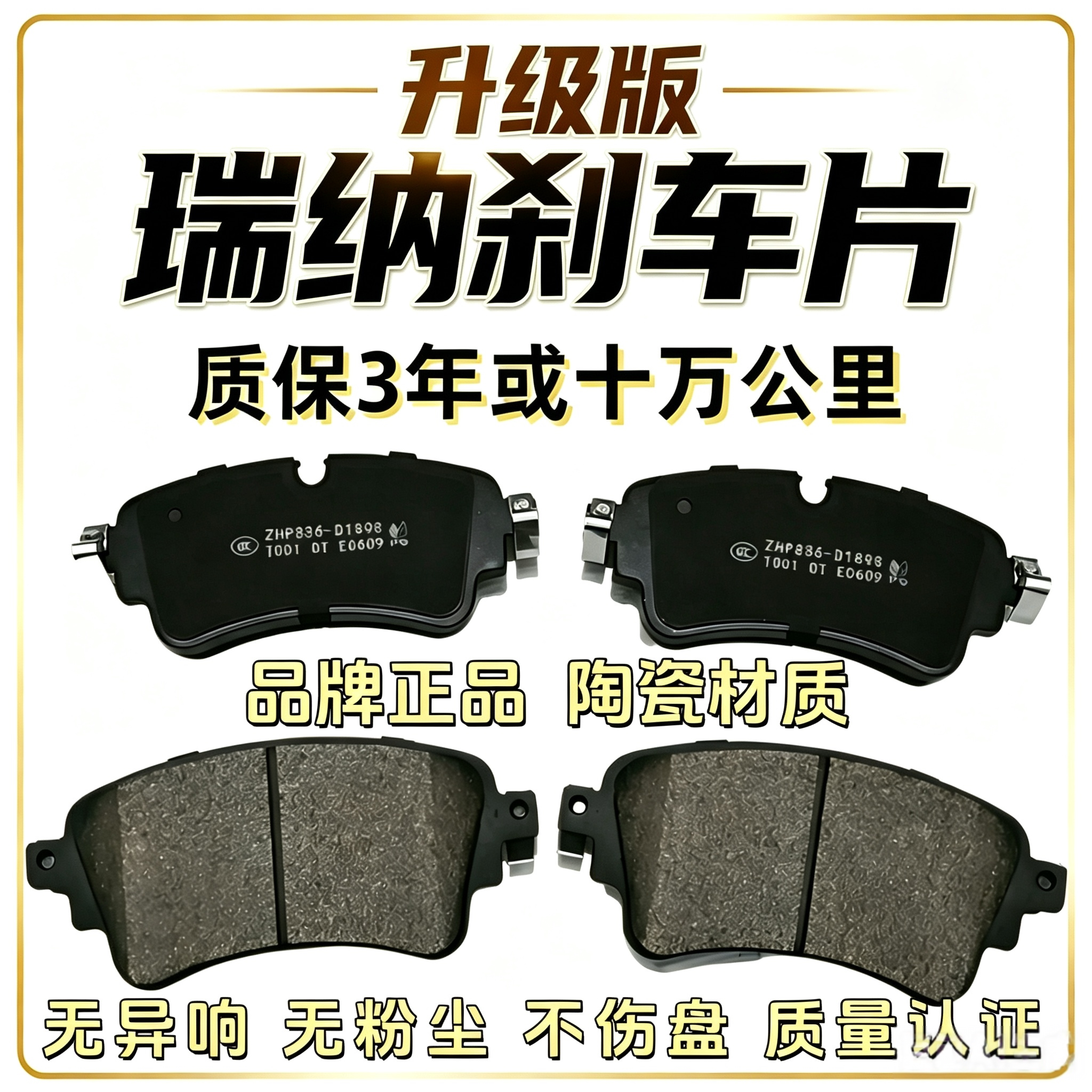 适配北京现代瑞纳刹车片前后轮原装陶瓷汽车刹车皮 制动片
