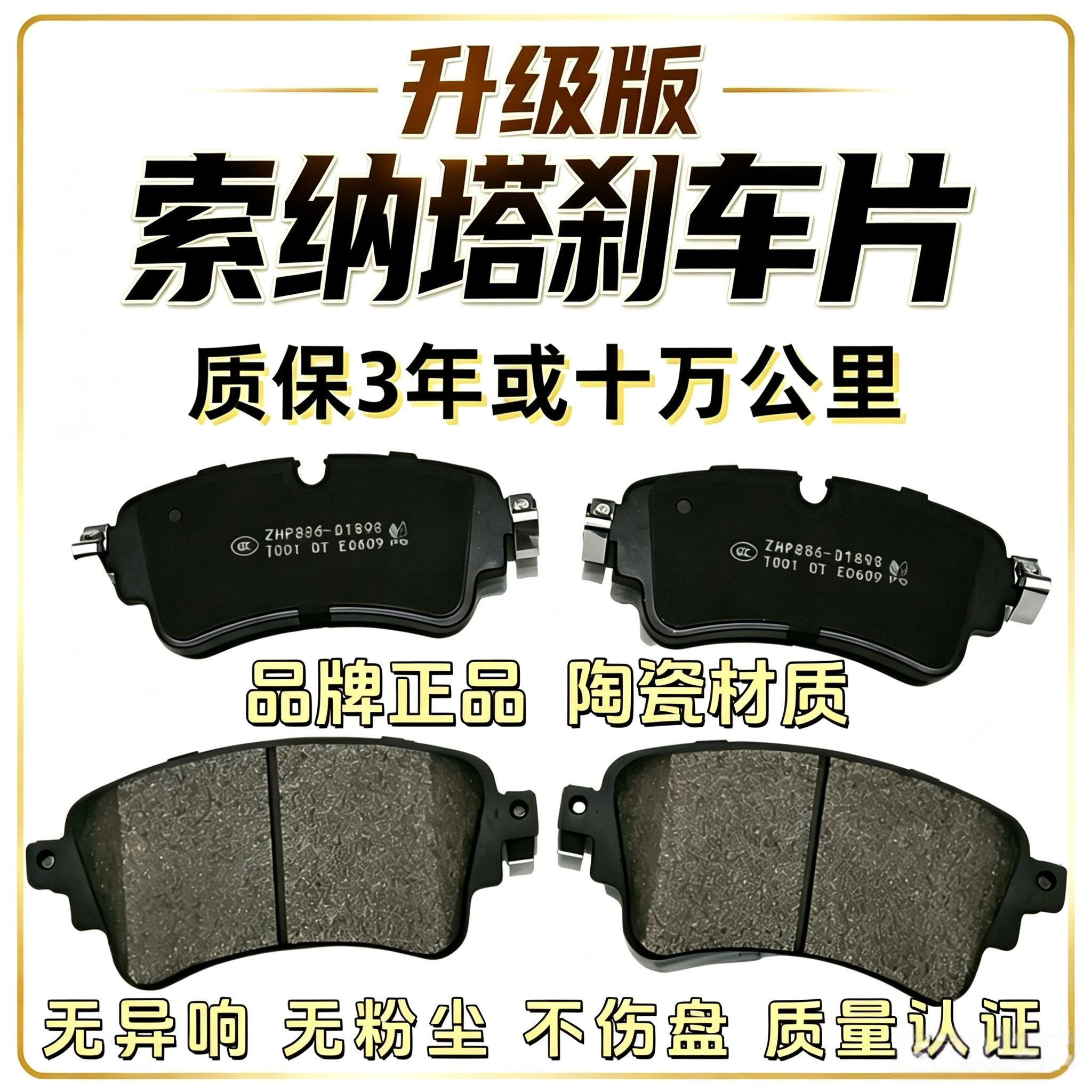 适配北京现代索纳塔8八9九名驭汽车刹车片前后轮原装陶瓷刹车皮