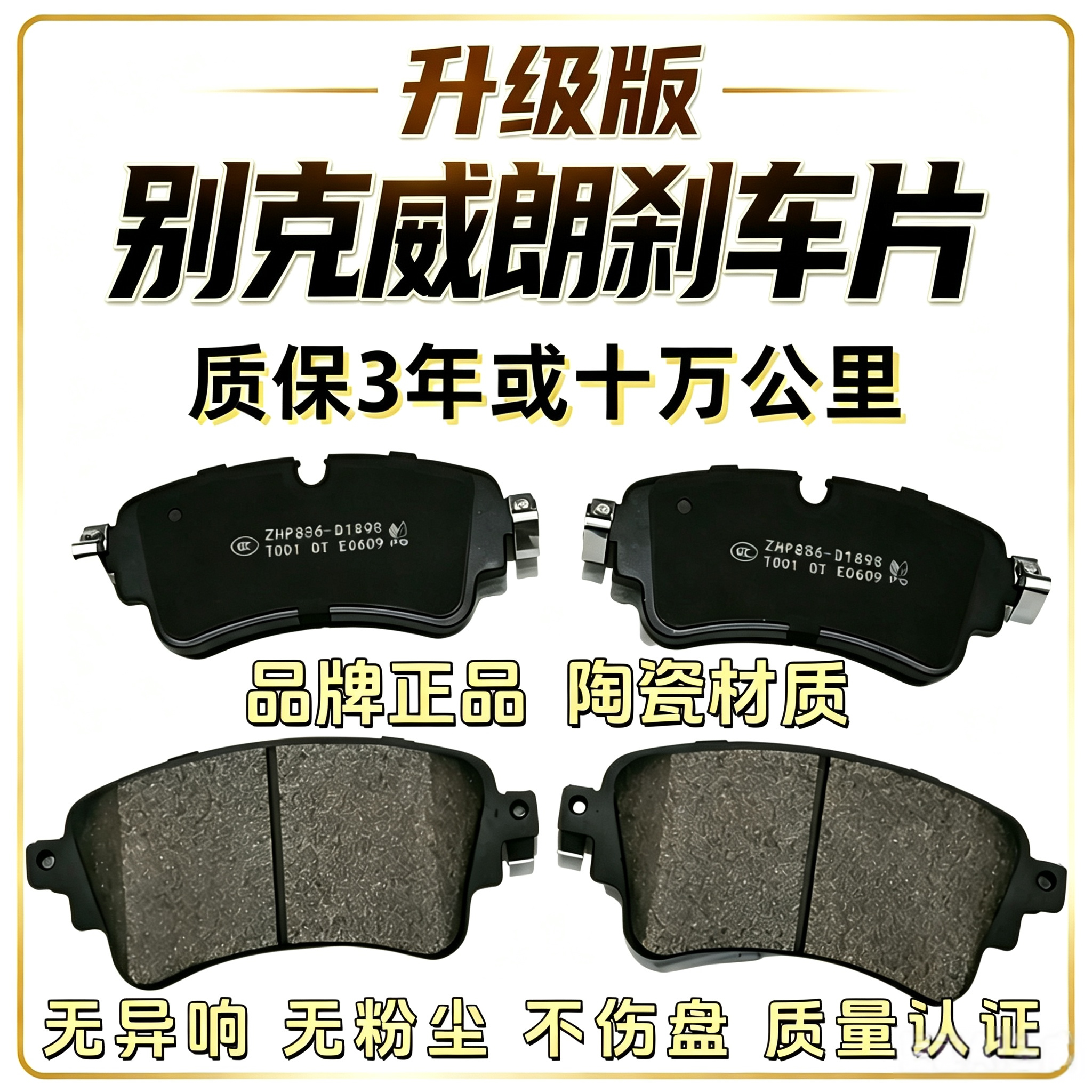 适配别克威朗刹车片pro前后轮原厂升级陶瓷汽车正品刹车皮17 18款