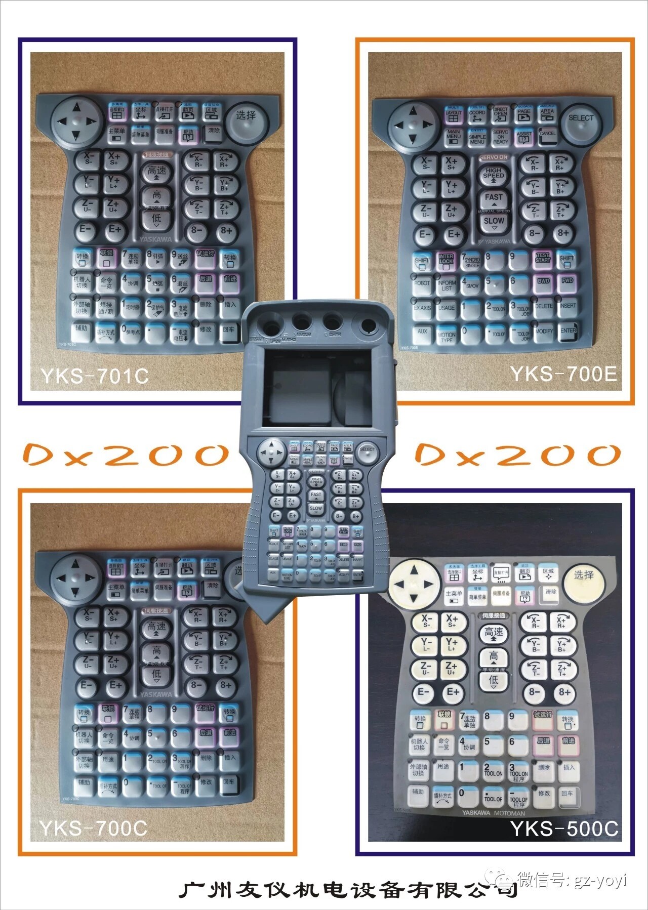 按键膜DX200保护膜YKS-701C YKS-700EYKS-700CYKS- 500C YKS-701E