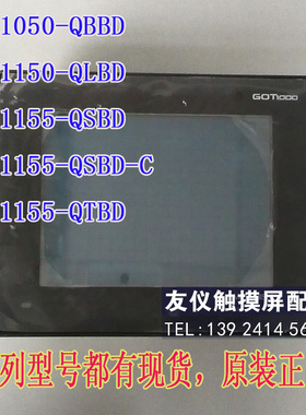 触摸屏GT1150-QLBD GT1150-QBBD-C GT1155-QSBD GT1155-QTBD整机