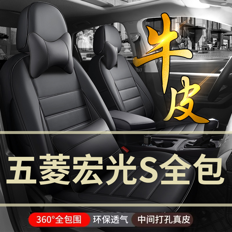 五菱宏光S荣光V座套征程S1佳辰S3宝骏730全包围7座垫七坐椅套皮5