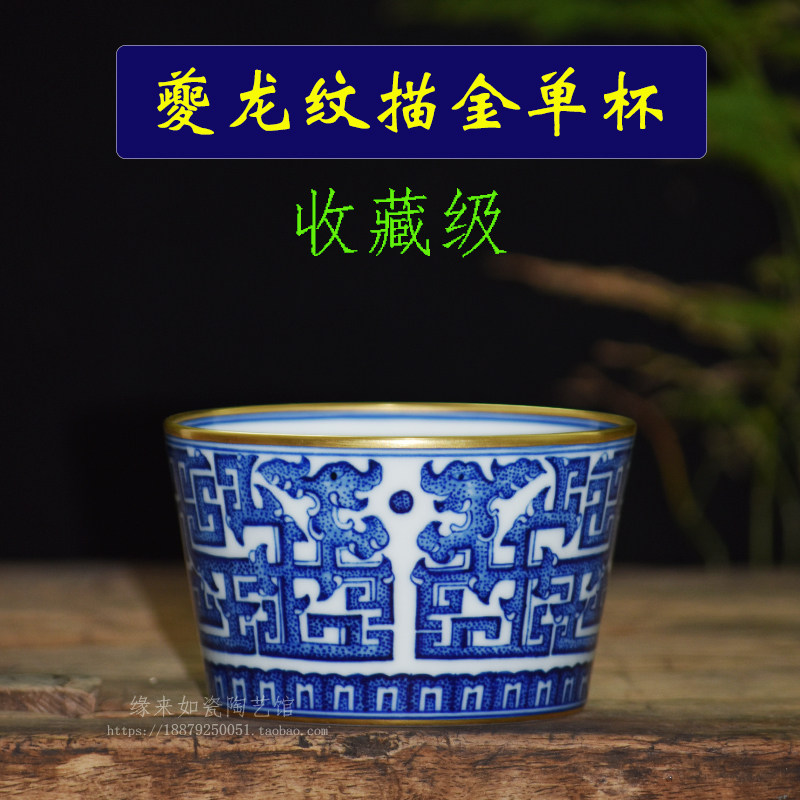 主人杯官窑仿古品茗杯 景德镇陶瓷手绘夔龙纹马蹄杯精品描金单杯
