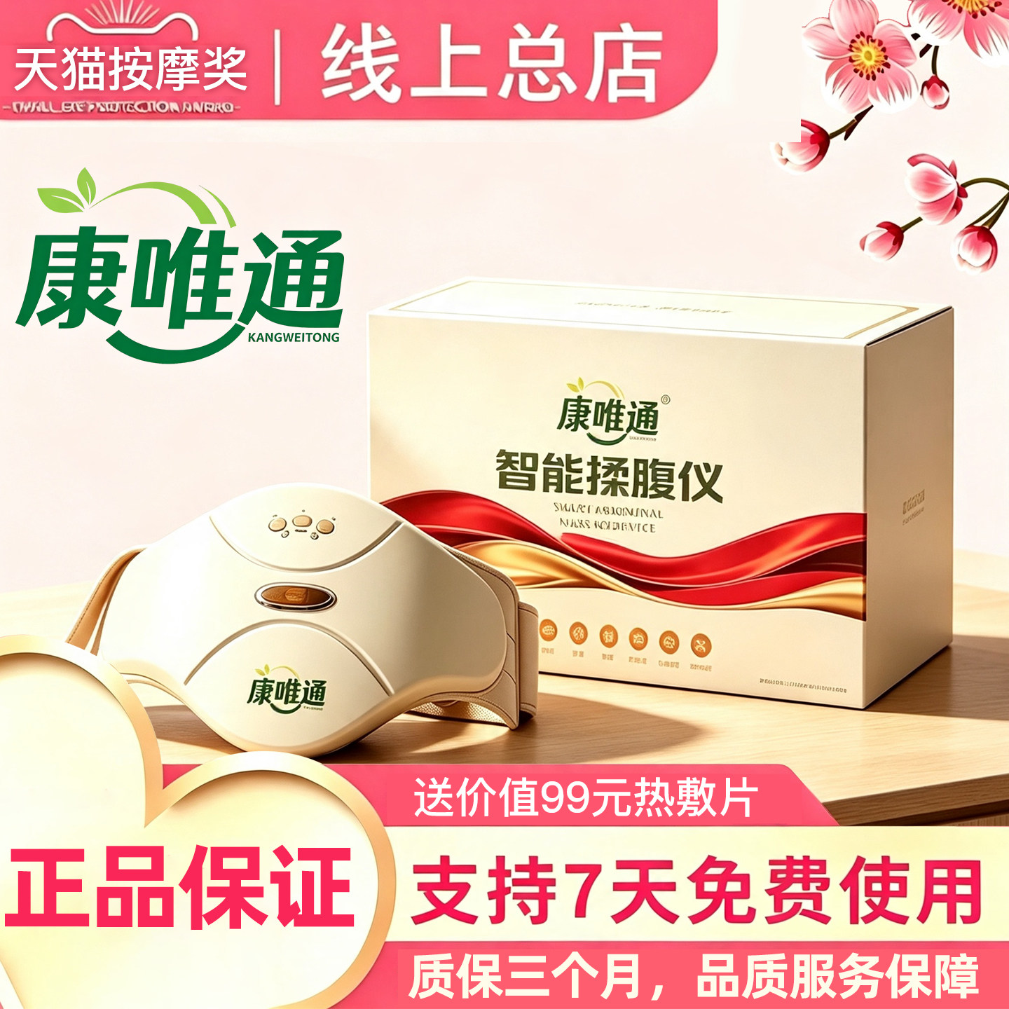 康唯通智能揉腹仪【官方正品】