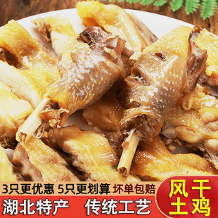 正宗湖北荆门特产十里铺风干鸡土鸡农家自制自然晾晒腊鸡干货整只