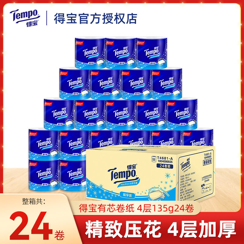 Tempo得宝纸巾卷纸整箱4层24卷德宝手纸厕纸卫生纸家用实惠装正品 洗护清洁剂/卫生巾/纸/香薰 卷筒纸 原图主图