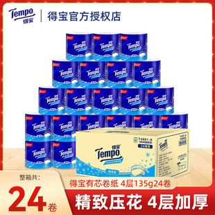 Tempo得宝纸巾卷纸整箱4层24卷德宝手纸厕纸卫生纸家用实惠装 正品