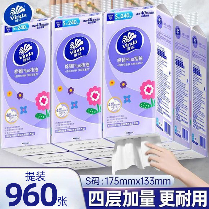 维达棉韧悬挂式抽纸4层挂靠纸巾单提240抽家用壁挂式纸巾实惠装,洗护清洁剂/卫生巾/纸/香薰,悬挂式纸巾,淘宝优惠券,粉丝福利购,淘宝优惠卷
