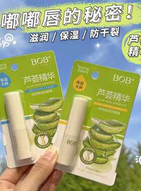BOB芦荟精华润唇膏倍润