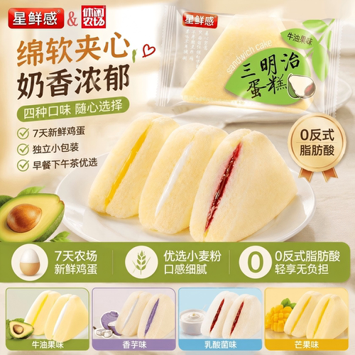 休闲农场三明治网红小面包