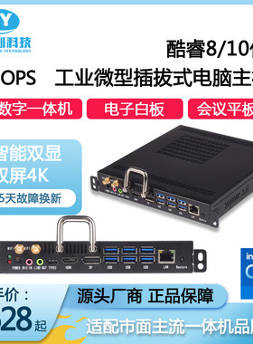 鑫云创内置插拔式OPS主机模块