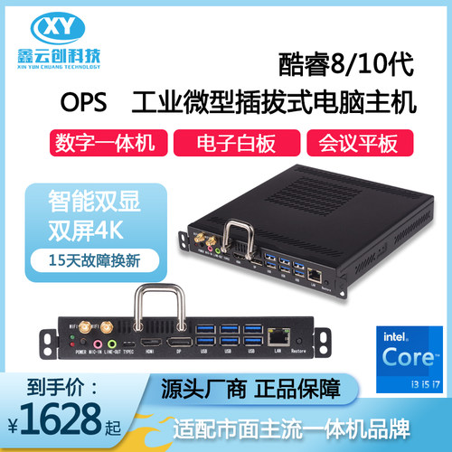 鑫云创内置插拔式OPS主机模块