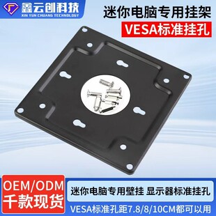 迷你电脑主机背挂支架小电脑机箱挂架置物架吊架托臂托架电脑配件