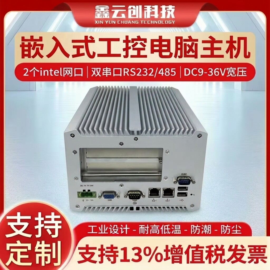 鑫云创双网双串口工控电脑嵌入式嵌入式计算机/工业计
