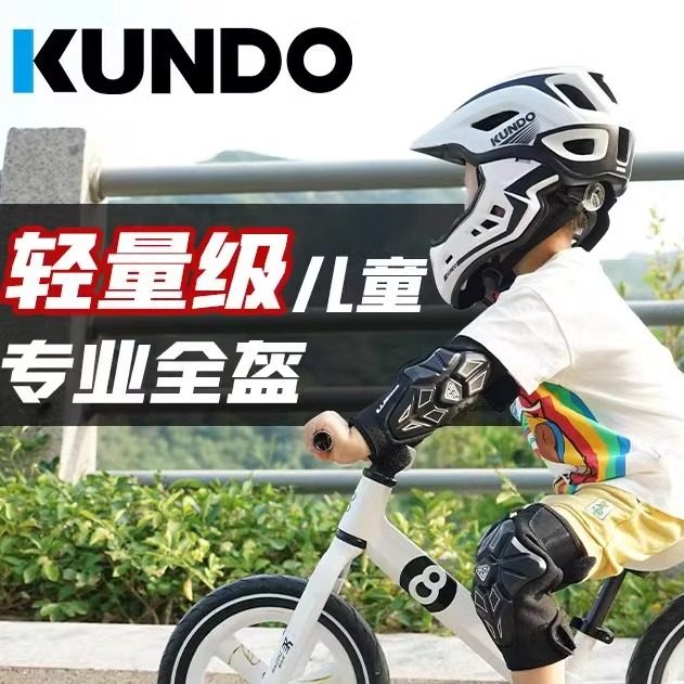 kundo儿童平衡车全盔可拆卸