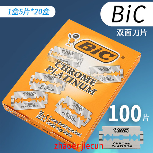100片法国比克剃须刀片进口双面刮胡刀老式正品比克刀片手动剃头