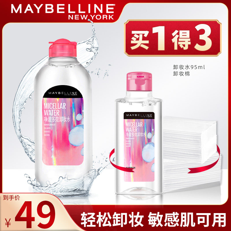 美宝莲卸妆水净澈多效卸妆液油眼唇脸部温和清洁三合一官方旗舰店