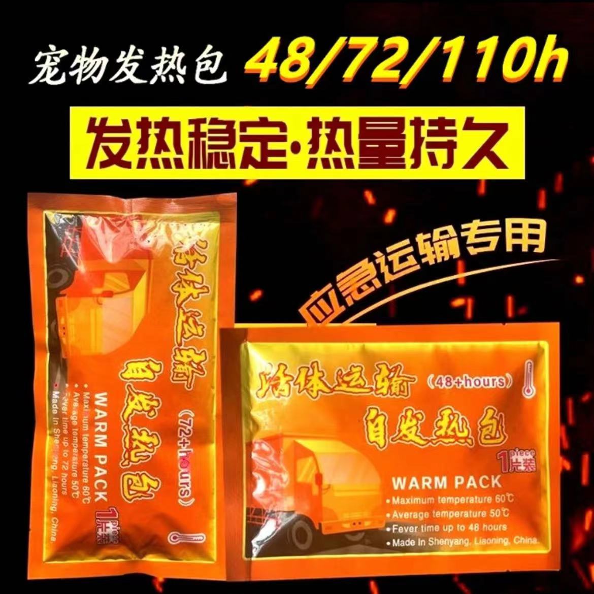 爬宠爬宠物运输加热包水族观赏鱼暖宝宝自发热乌龟打包发货发热包