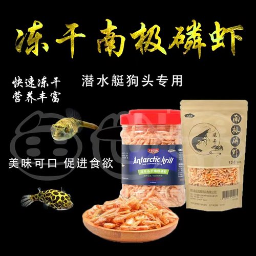 热带鱼河豚鱼潜水艇鱼斑马狗头饲料淡水虾干巴西龟饲料通用粮包邮 - 封面