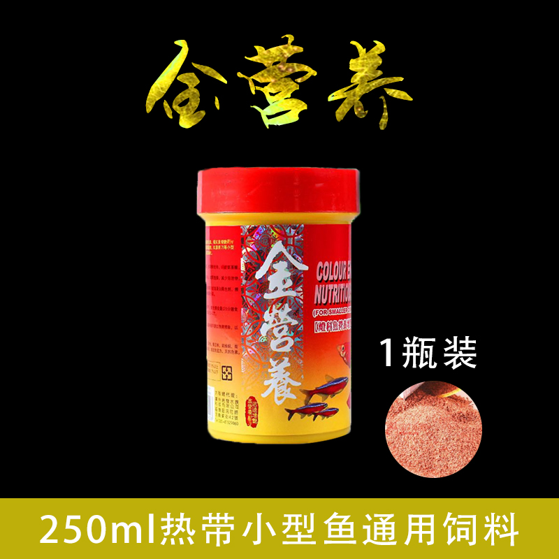 斗鱼通用营养增艳灯科鱼惠弘金