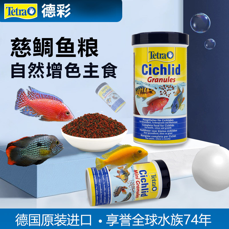 德彩三湖慈鲷饲料发色增艳鱼食粮