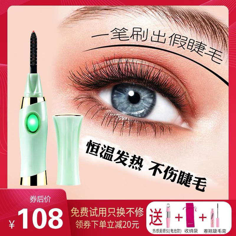 致美电烫睫毛卷翘器眼睫毛夹加热烫卷神器初学者持久定型充电日本
