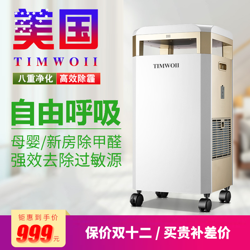 [美国特姆沃尔官方店空气净化,氧吧]美国特姆沃尔空气净化器家用除甲醛粉尘月销量8件仅售999元