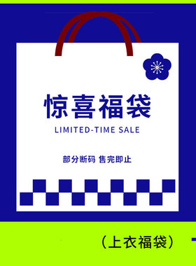 【清仓上衣福袋/不退换】MOUNTsupply 上衣夹克衬衫外套风衣