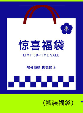 【清仓裤子福袋/不退换】MOUNTsupply短裤灯芯绒休闲裤法式工装裤