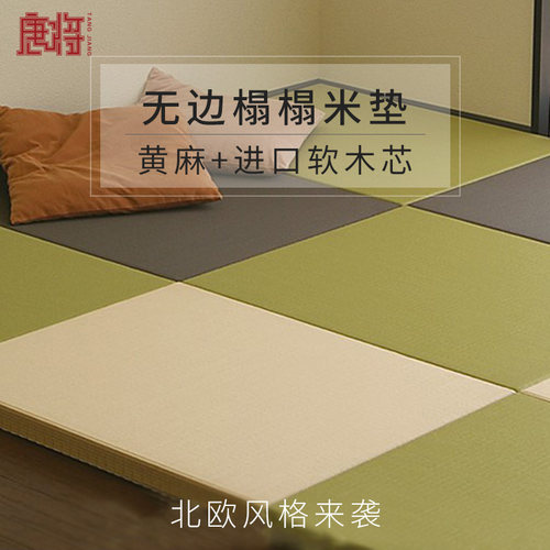 唐将定制日式无边地台和室塌塌米