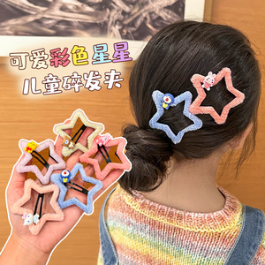 可爱儿童卡通五角星毛绒发夹网红星星发夹头饰女孩发饰女童碎发夹
