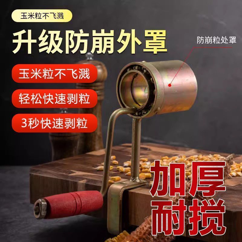 【加固加厚】升级款手摇式玉米机