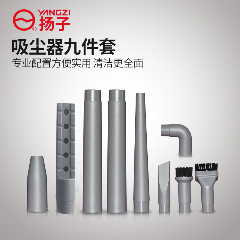 扬子迷你清洁吸尘器配件 套装组合九件套 吸嘴九件套在类目 生活电器, 生活家电配件, 吸尘器/扫地机配件中 - 来自Buy2taobao.com提供专业的淘宝代购服务