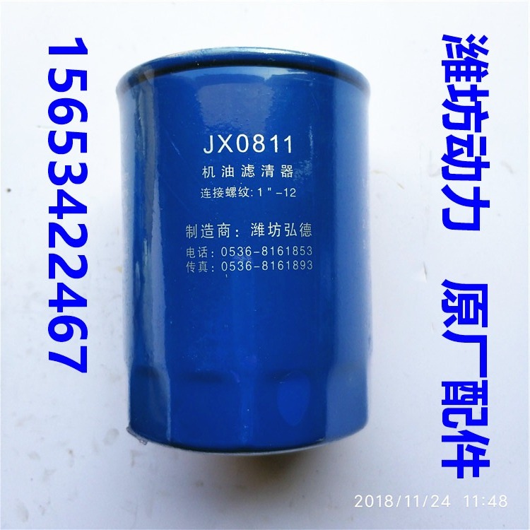 潍坊潍柴华丰R4105 4108 4105G JX0811A机滤芯机滤灌机油格