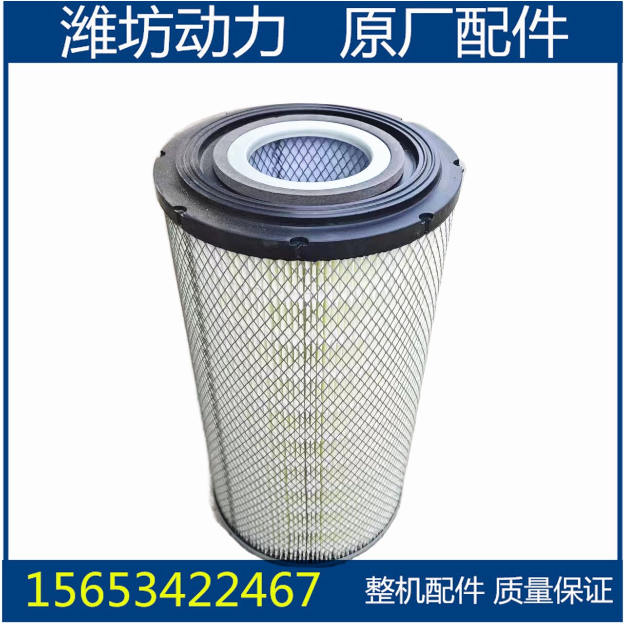 潍坊潍柴华丰R6105 6110空气滤芯K2139 K2036 发电机组柴油机配件