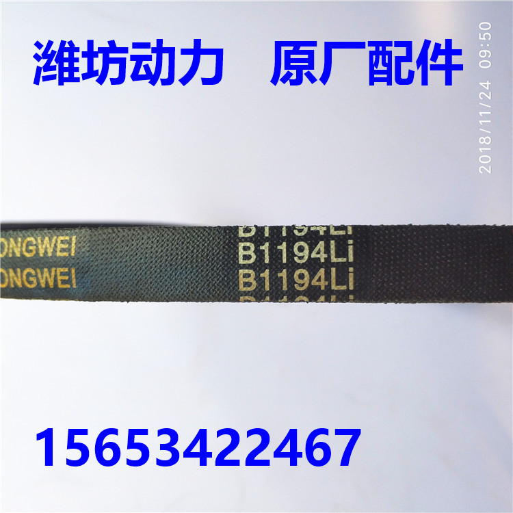 潍坊潍柴华丰K4100ZD ZH4102皮带三角带 B1194柴油机配件