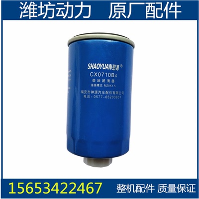 潍坊潍柴华丰R4105 R6105 6110  CX0710B4 柴滤芯 柴油格 柴滤灌