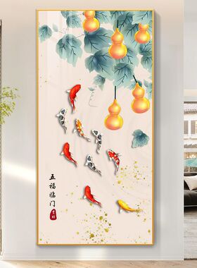 五福临门九鱼图入户玄关装饰画
