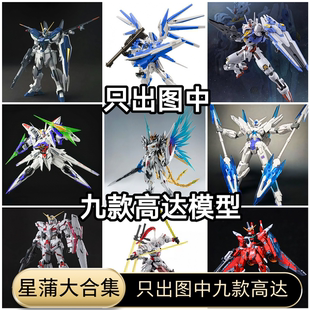 (大合集)只出图中九款高达拼装模型盲盒魔动核曹仁威远式独角兽