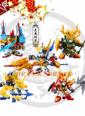 国产精乐三国传拼装玩具sd三国志系列BB战士高达机甲模型赵云项羽