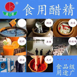 食用九城康源冰醋酸 冰乙酸食品级醋酸醋精溶液酸味剂高浓度大桶