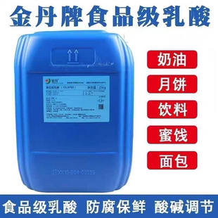 金丹 乳酸 食品级 食用乳酸液体 酸味剂防腐剂保鲜剂 耐高温乳酸