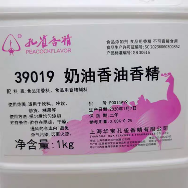 上海华宝孔雀奶油香油香精39019奶油味食用水油质钓鱼小药香精
