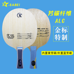 星飒贝乒乓球底板蝴蝶王外置蓝芳碳乒乓球拍龙5内置黄芳碳底板