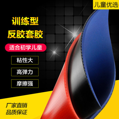 正品儿童初学训练高弹乒乓球胶皮
