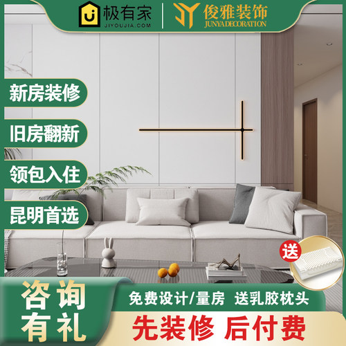 昆明装修公司全包半包房屋别墅室内家装设计旧房翻新改造新房整装