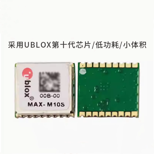 ublox第十代MAX-M10S北斗/GLONASS/GPS双四模定位模块带FLASH存储
