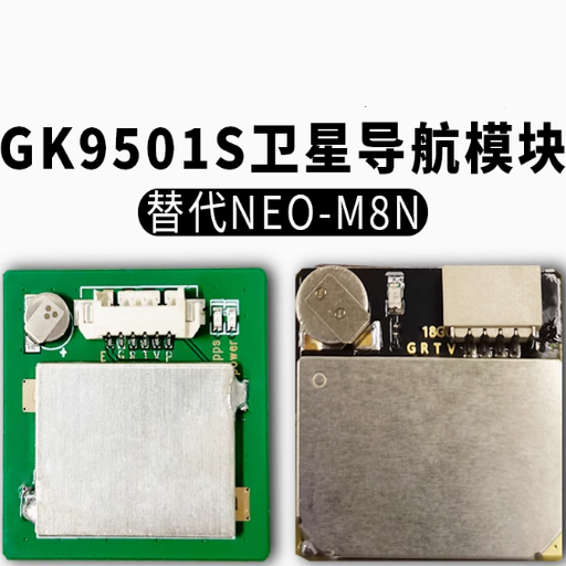 GK9501S无人机飞控卫星导航GPS北斗GLONASS/FLASH替代NEO-M80模块